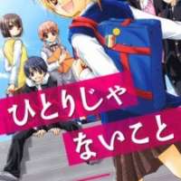  ����� Hitori ja Nai Koto <small>Story & Art</small> 